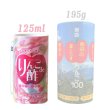 画像3: りんごde酢カートカン（125ml×30本入・ストロー付）【限定製造】 (3)