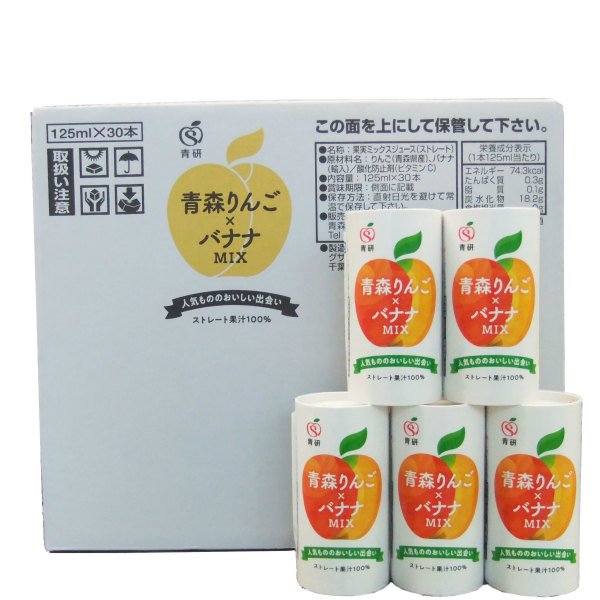 画像1: りんごバナナミックスカートカン（125ml×30本入・ストロー付） (1)