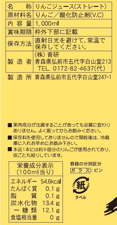 林檎210ビン 1 000ml 3本入 12本入 りんごの青研 林檎210ビン 1 000ml 3本入 12本入 りんごの青研